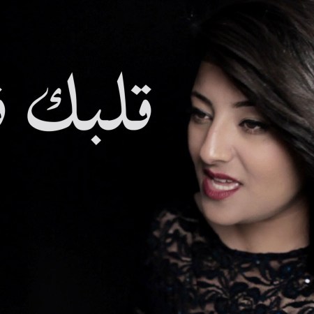 Albak Fein Song from Cairo on YouTube