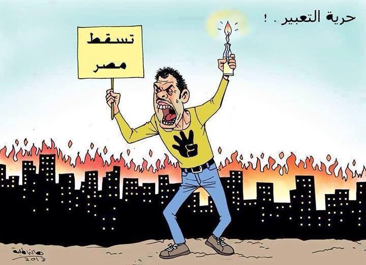 A 2013 cartoon showing a so-called "protestor" from the so-called "Muslim Brotherhood" holding up banners trying to down Egypt while burning it down in the background! The caption reads "freedom of expression" in a sarcastic tone!