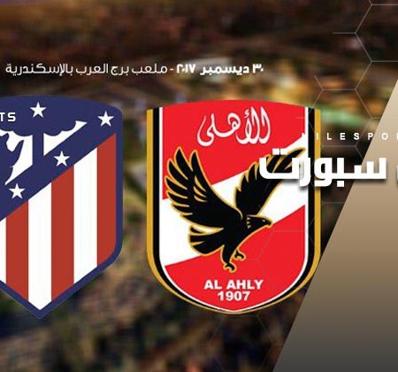 2017-12-31 Al-Ahly Atletico Madrid friendly match Alexandria 2017 - Nile Sport