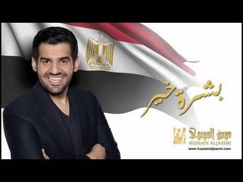 2018-07-15 Boshret Kheir song 2014 from Egypt by Hussein Aljassmi from UAE 02 YouTube