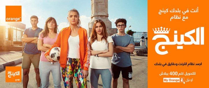 Orange Egypt El King TV ad - Suez Canal
