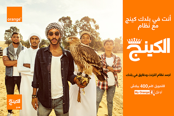 Orange Egypt El King TV Ad - Desert