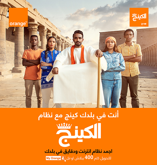 Orange Egypt El King TV Ad - Said