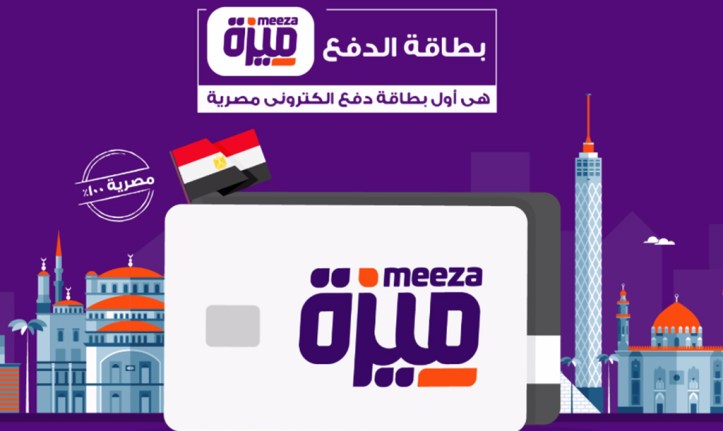 2019-12-28 Egyptian Meeza E-payment 02