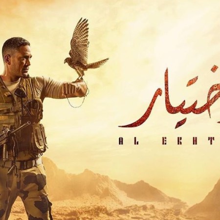 2020-05-31 The Choice El Ekhteyar 2020 Egyptian Commandos TV show 01