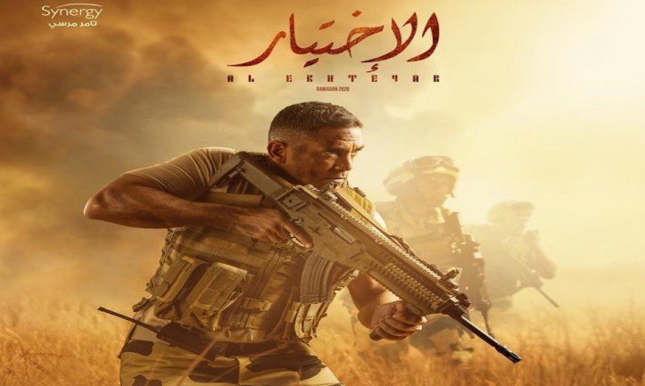 2020-05-31 The Choice El Ekhteyar 2020 Egyptian Commandos TV show 06