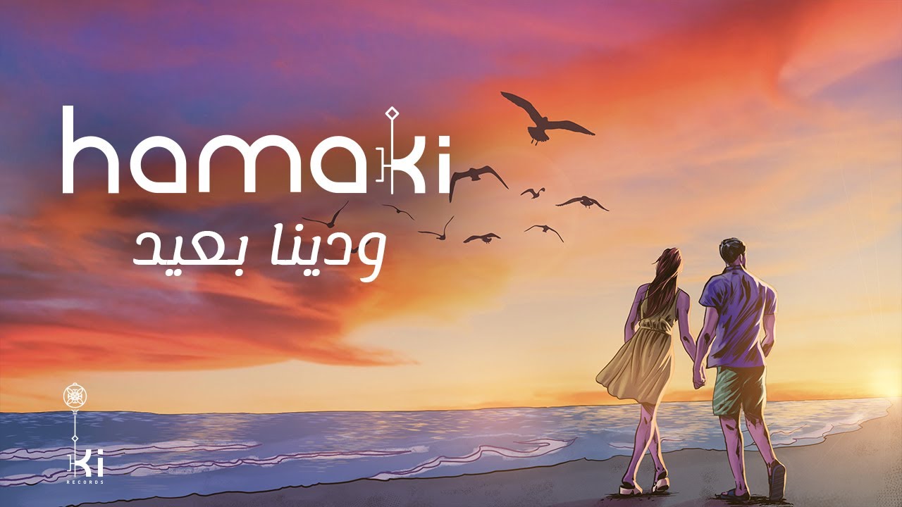 2021-10-31-hamaki-waddina-baeid-song